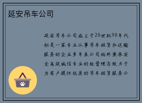 延安吊车公司