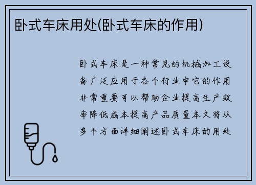 卧式车床用处(卧式车床的作用)