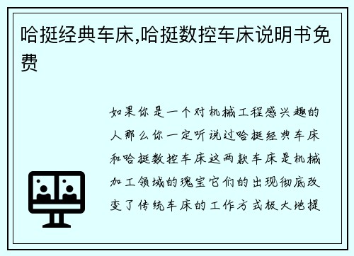哈挺经典车床,哈挺数控车床说明书免费