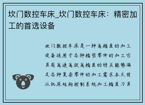 坎门数控车床_坎门数控车床：精密加工的首选设备