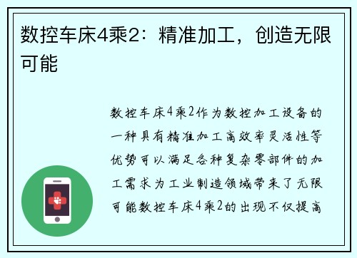 数控车床4乘2：精准加工，创造无限可能