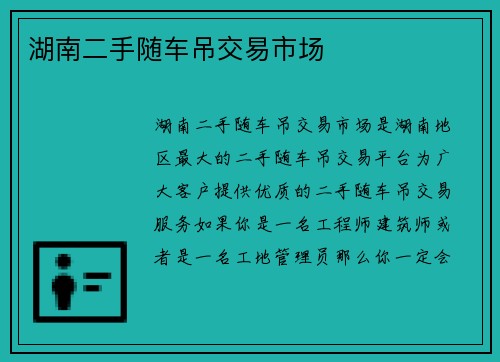 湖南二手随车吊交易市场