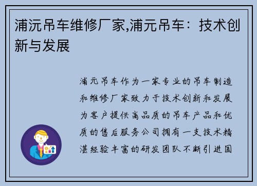 浦沅吊车维修厂家,浦元吊车：技术创新与发展