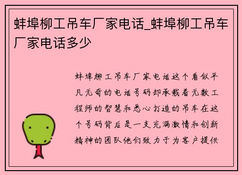 蚌埠柳工吊车厂家电话_蚌埠柳工吊车厂家电话多少