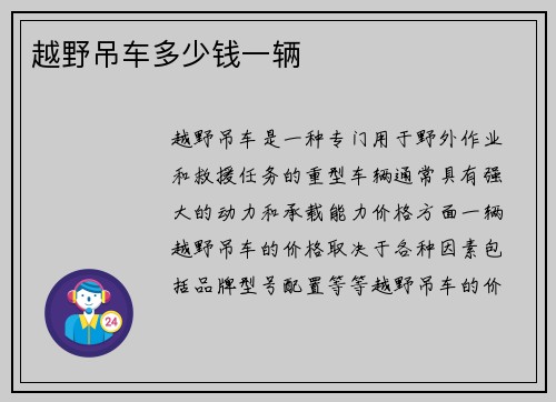 越野吊车多少钱一辆